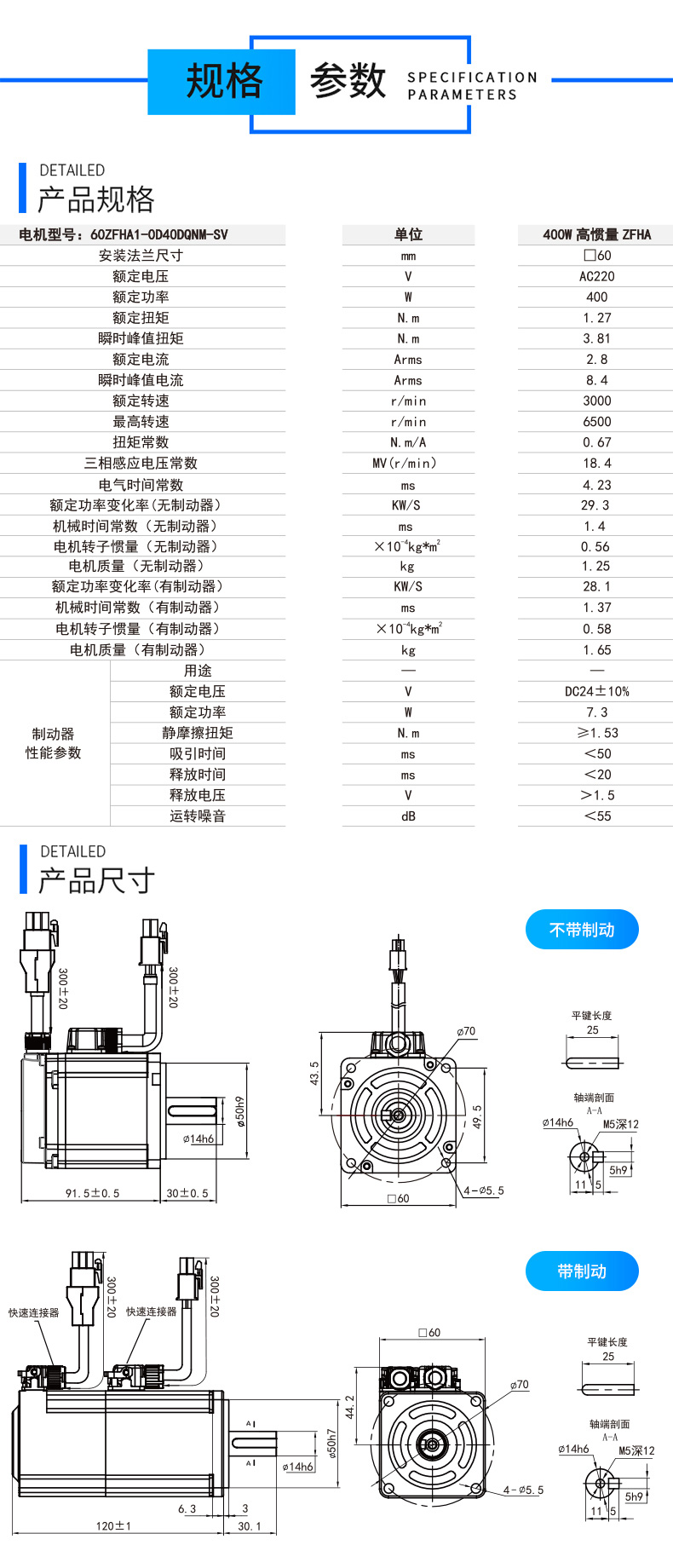 60系列400w伺服電機(jī)參數(shù).jpg